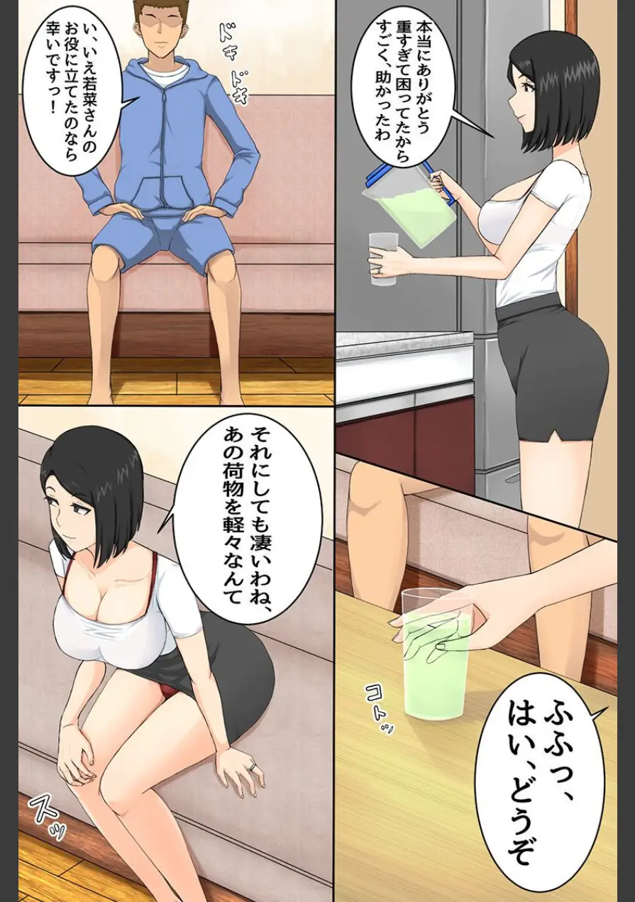 美人妻たちとヤり放題マンション〜清楚妻からもギャル妻からも求められちゃう！〜（フルカラーコミック）（単話） 試し読み 7ページ