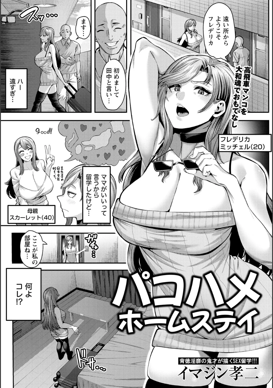 パコハメホームステイ 【単話】（単話） 試し読み 1ページ
