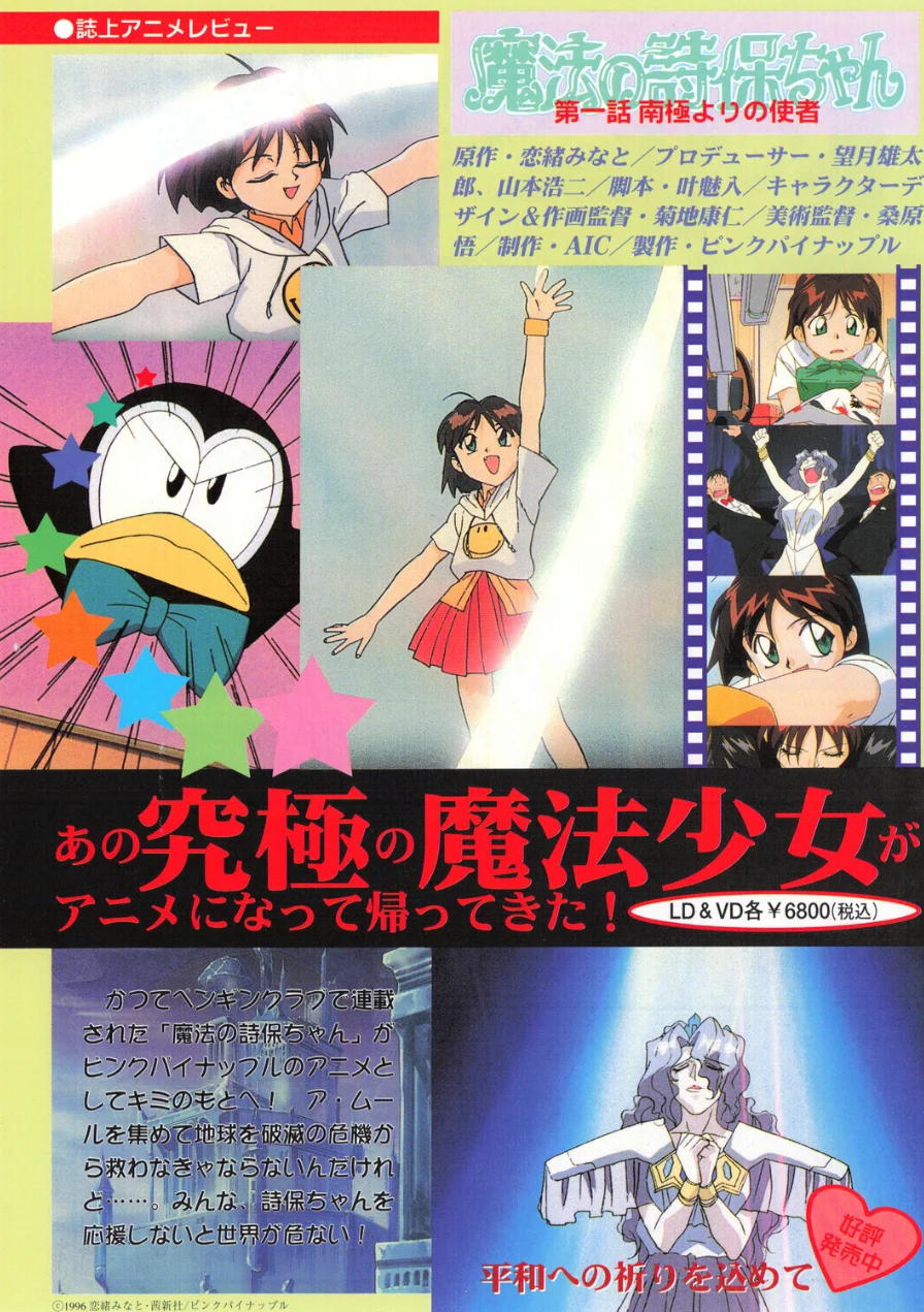 COMICペンギンクラブ1996年12月号 試し読み 3ページ