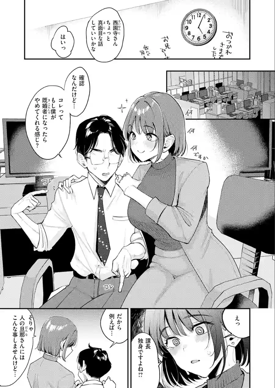 押せ！ 推せ！ 西園寺さん（単話） 試し読み 9ページ
