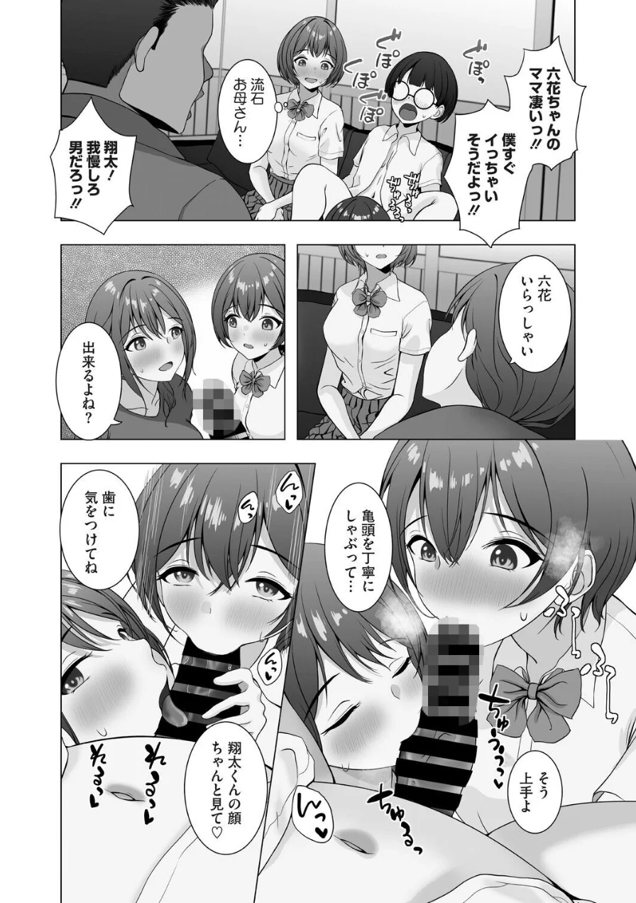 性指導実習はおかあさんといっしょ（単話）（単話） 試し読み 4ページ