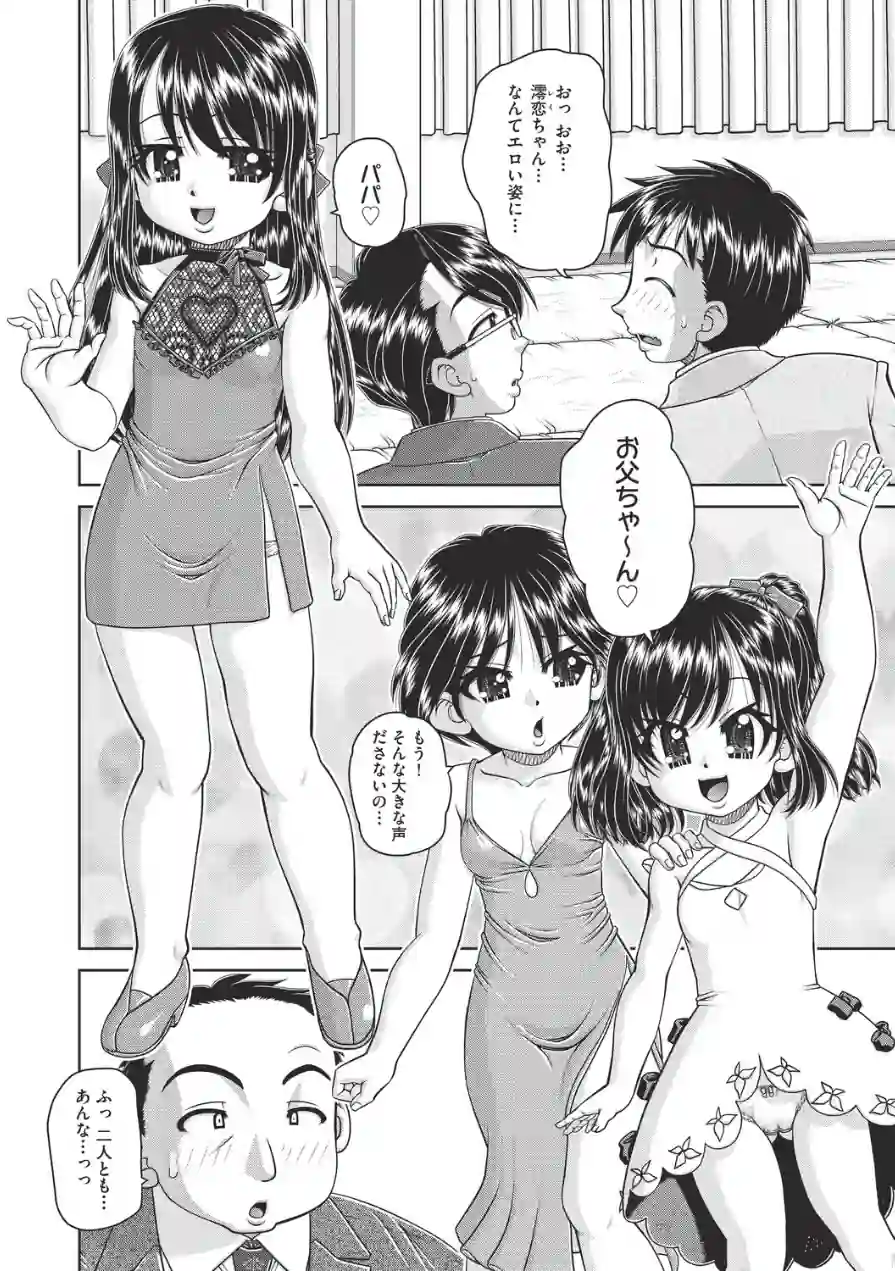 フーゾク嬢の参観日（単話） 試し読み 4ページ