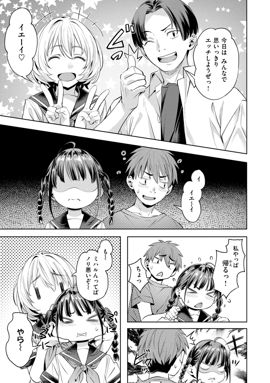 LOVEシャワー 試し読み 7ページ
