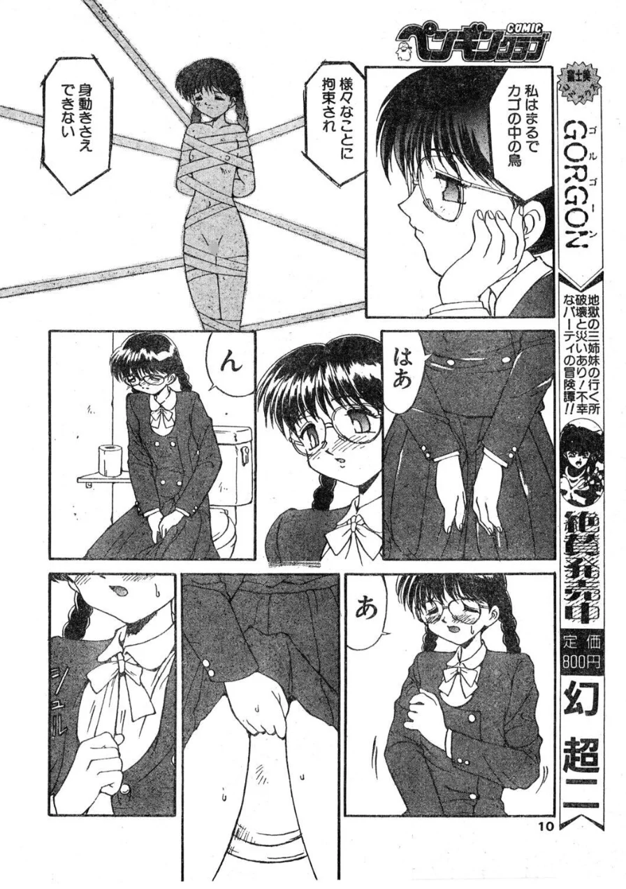 COMICペンギンクラブ1995年2月号 試し読み 10ページ