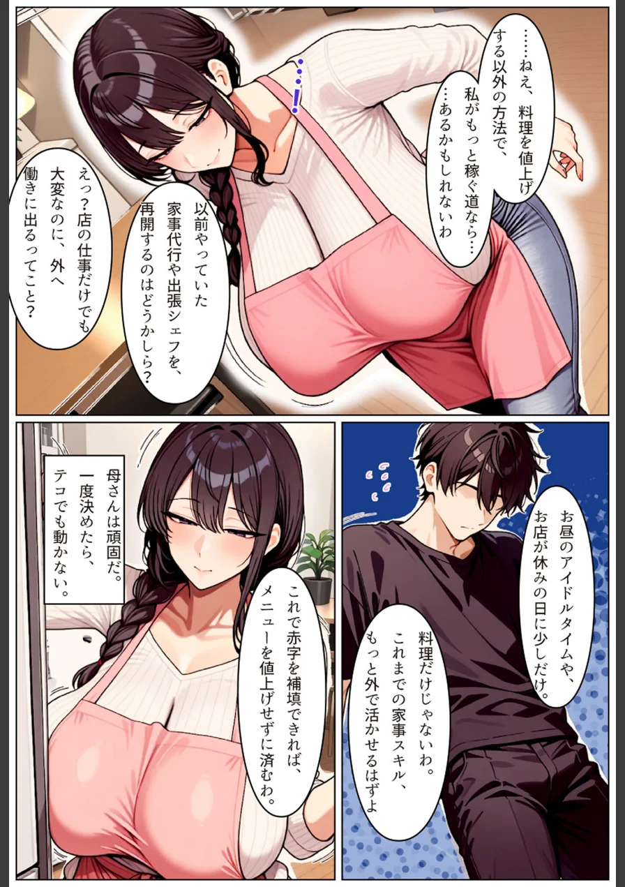 僕の清楚な母さんの寝取られ性処理代行 モザイク版 試し読み 12ページ