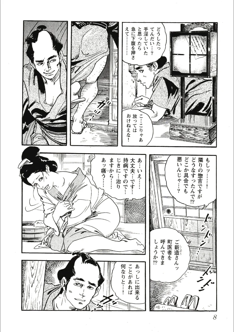 ザ・ケン月影 時代劇画傑作選集 おんな情話肌舞い＜お楽しみ原画入り特装版＞ 試し読み 8ページ