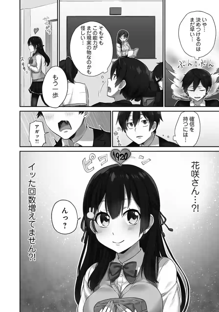 委員長のヒ・ミ・ツ〜イッた回数がバレちゃう世界〜【FANZA限定】1【デジタル特装版】 試し読み 12ページ