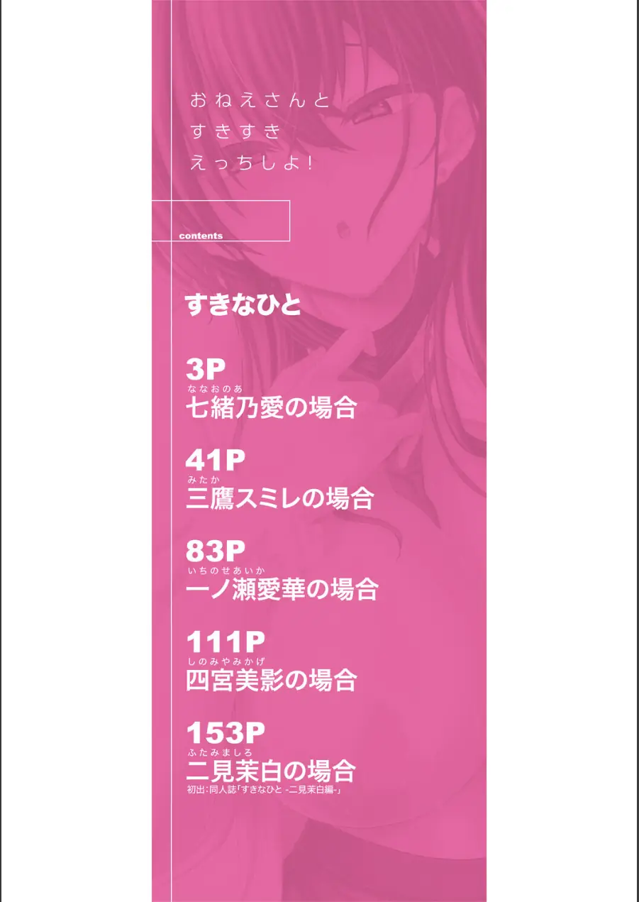 お姉さんと中出し溺愛えっちしよ！ 試し読み 2ページ
