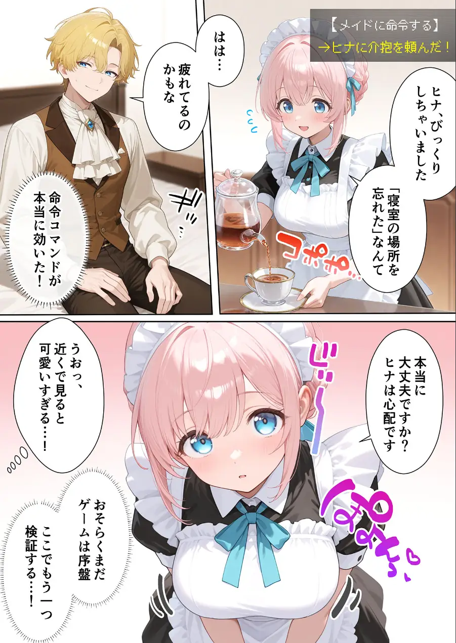 メイドハーレムゲーム転生！！オタクの僕がイケメン貴族になってメイド達を攻略する話 モザイク版 試し読み 8ページ