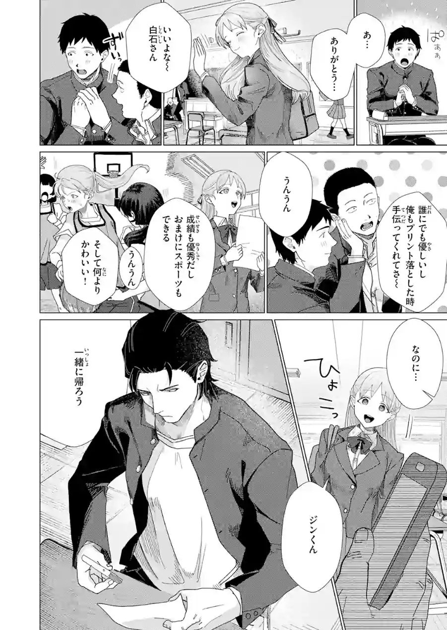 こんなにお願いしてるのに！（単話） 試し読み 4ページ
