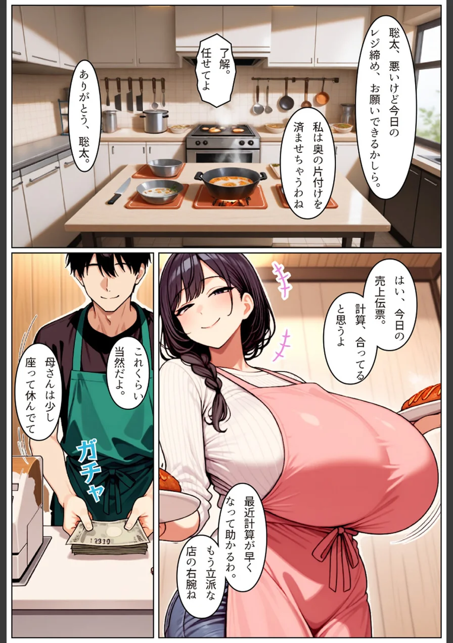 僕の清楚な母さんの寝取られ性処理代行 モザイク版 試し読み 9ページ