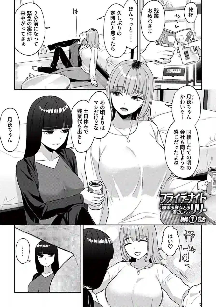 フライデーナイトリリー 試し読み 3ページ