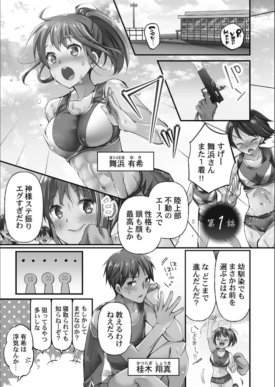 寝取られてもアナタのカノジョ。【FANZA限定】1【デジタル特装版】 試し読み 3ページ