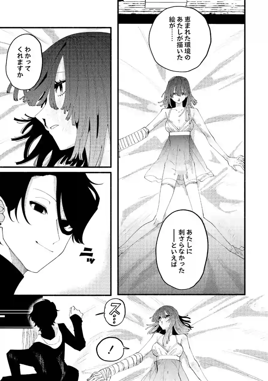 のばらの一生（単話） 試し読み 3ページ