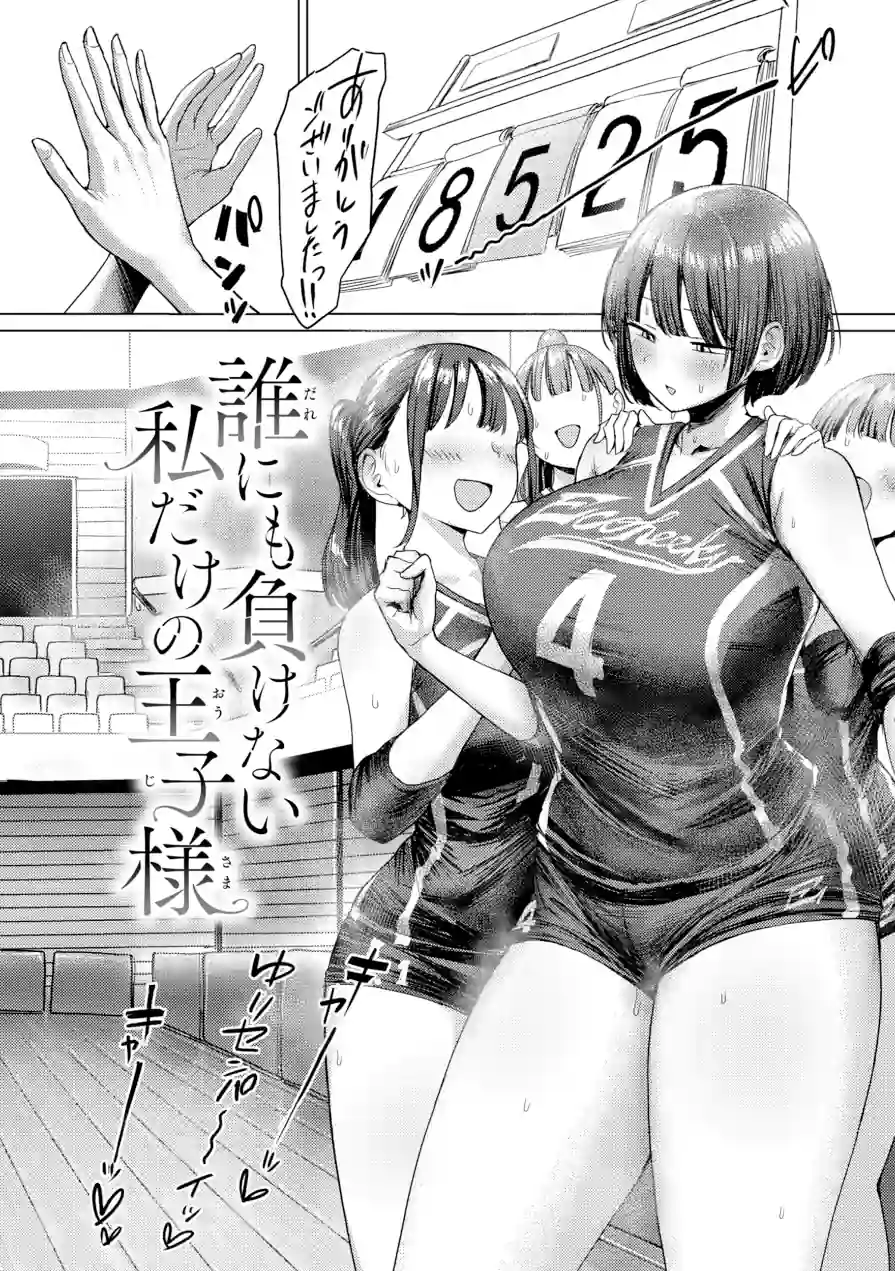 えろびいき【デジタル版限定おまけ付き】 試し読み 28ページ