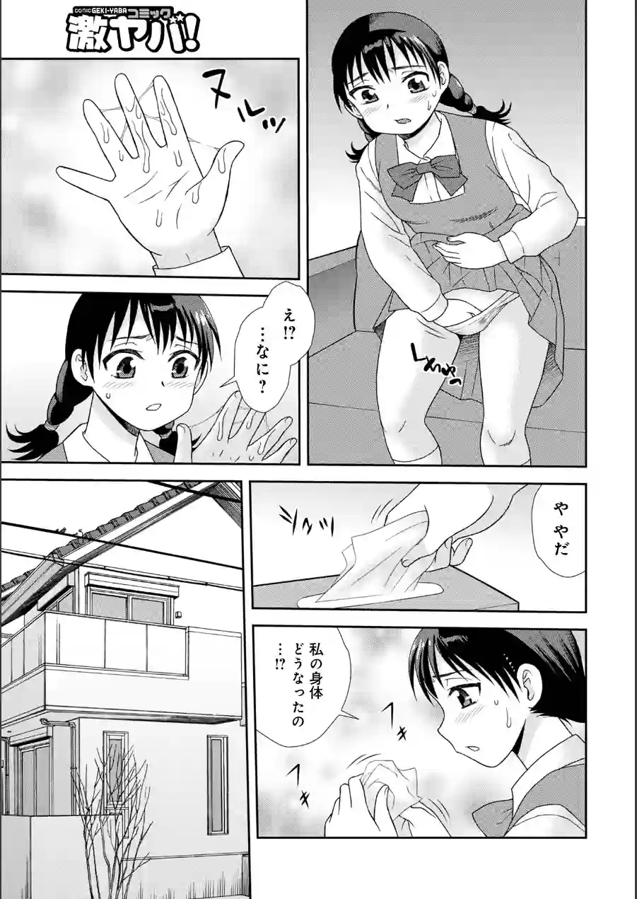 WEB版コミック激ヤバ！207 試し読み 17ページ