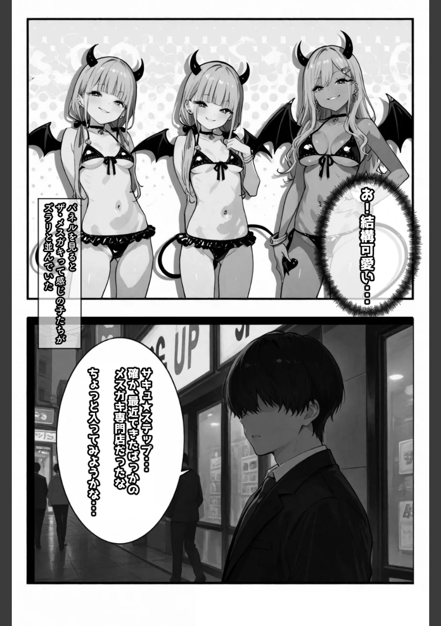 メス〇〇淫魔のくせにナマイキだ！【棒消し修正版】（単話） 試し読み 4ページ