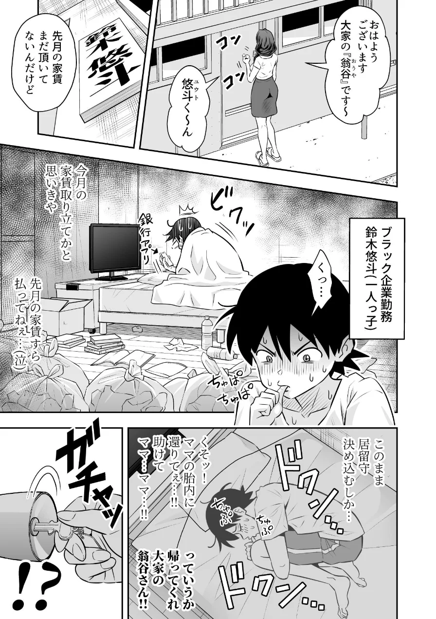 未亡人母性強強大家さんの射精管理がエッチすぎる！！（単話） 試し読み 3ページ