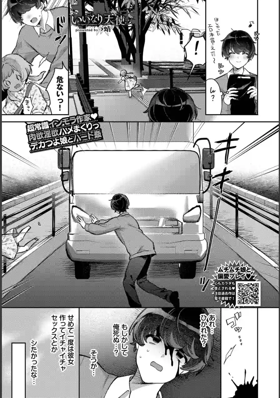 いいなり天使（単話） 試し読み 1ページ