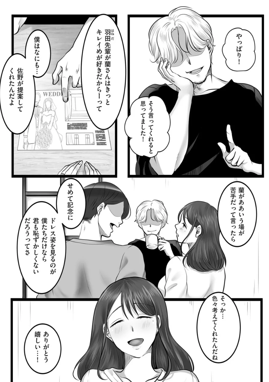 レンズの奥の純白（単話） 試し読み 2ページ