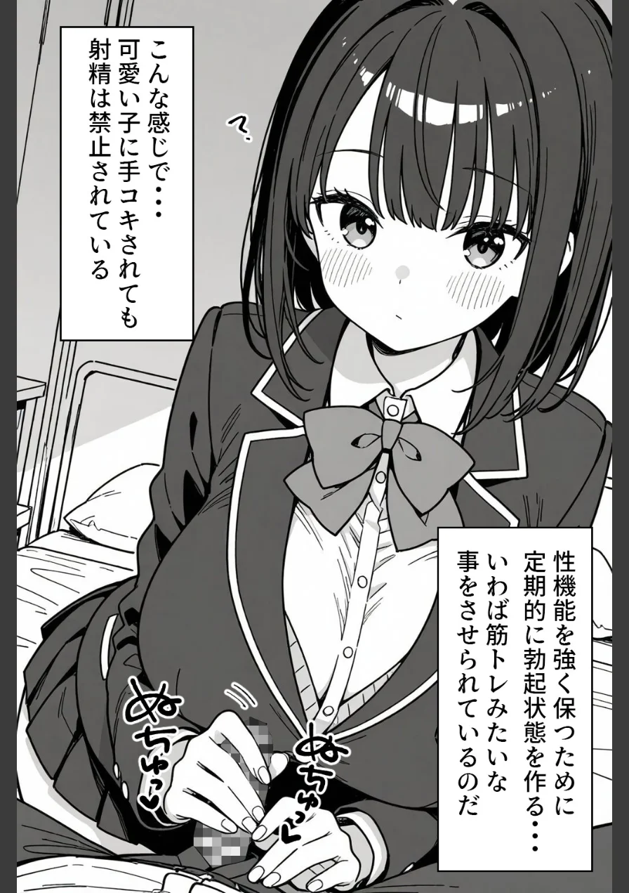 ハーレム学園生活で射精管理される日々〜この世界に男は俺一人！？〜【モザイク版】（単話） 試し読み 4ページ