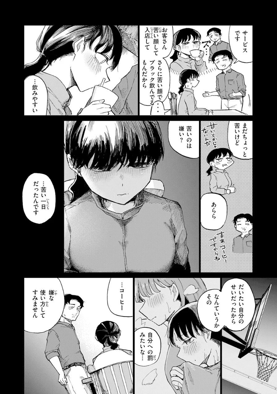 カプチーノ角砂糖追加ミルク多め（単話） 試し読み 8ページ