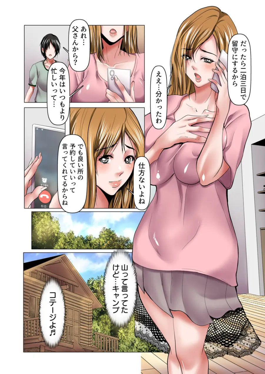 母が変わった夏【フルカラー電子単行本版/限定特典付き】【R18版】 試し読み 4ページ