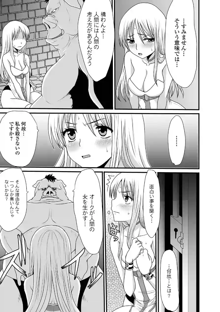 異世界幻想交配記 試し読み 21ページ