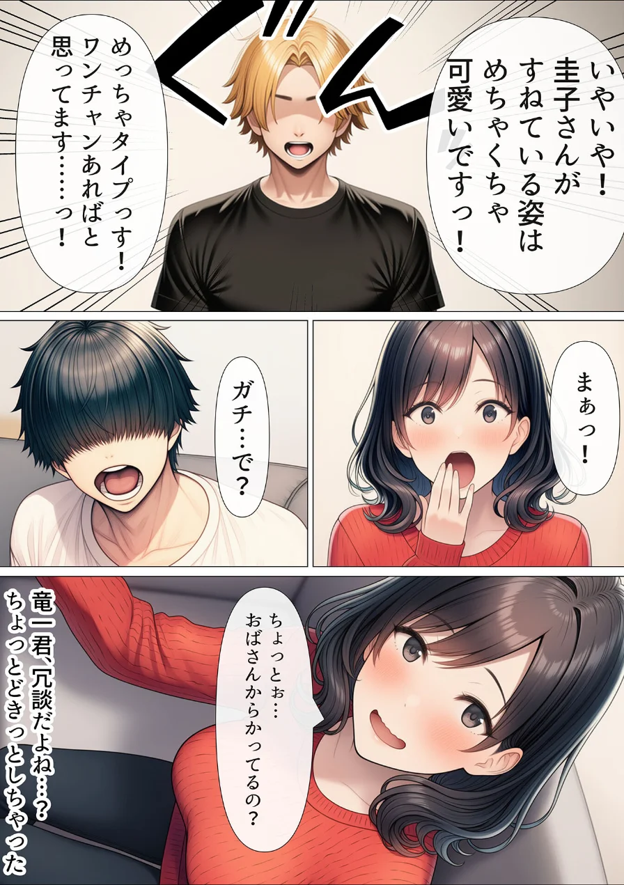 シングルマザーの離婚後処女GET！親友の母親に告ってイチャラブセックス モザイク版 試し読み 9ページ