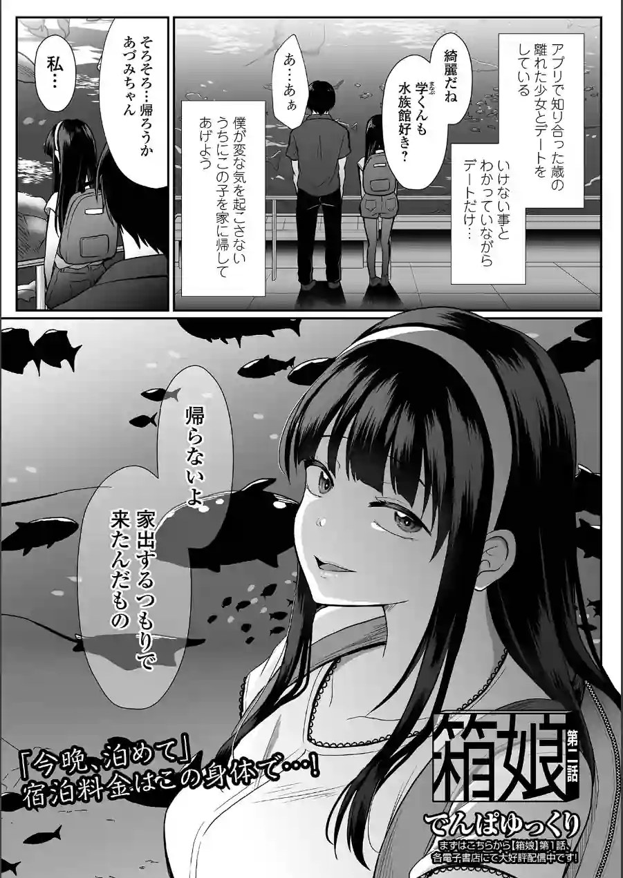 コミック刺激的SQUIRT！！ Vol.71 試し読み 15ページ