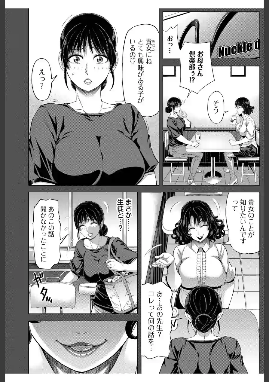 僕をオトナにしたお母さん倶楽部（単話） 試し読み 6ページ