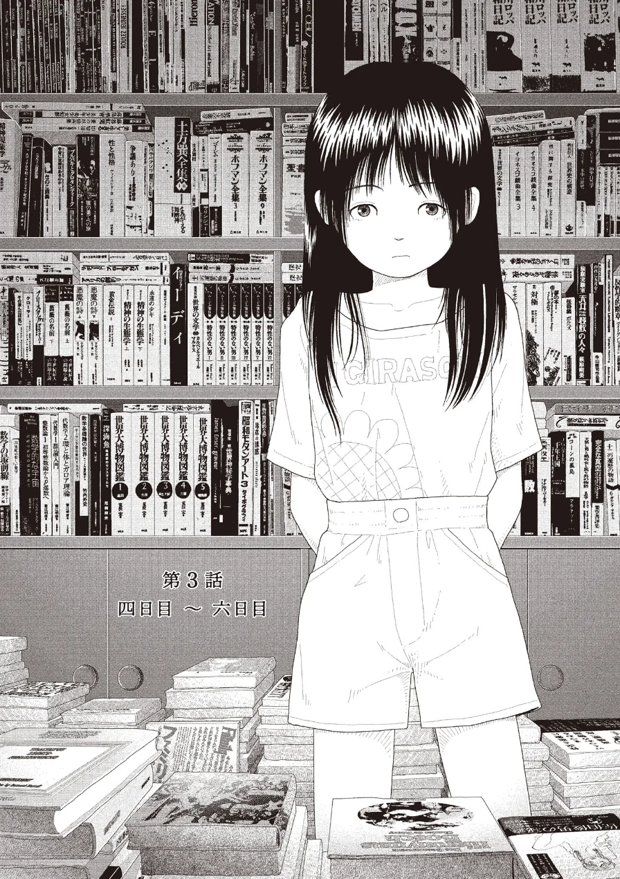 五時 試し読み 13ページ