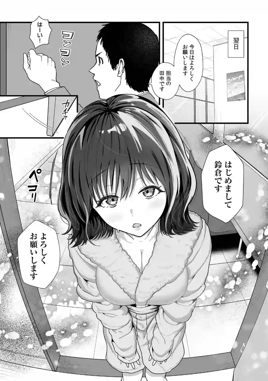 オンナはミンナ押しに弱い。《電子単行本》 【デジタル特装版】 試し読み 4ページ