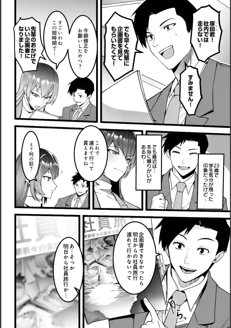 敏腕上司と絡み酒（単話） 試し読み 2ページ