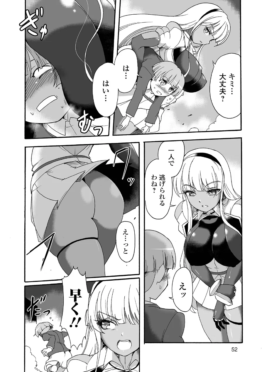 完全敗北ヒロイン図姦 試し読み 12ページ