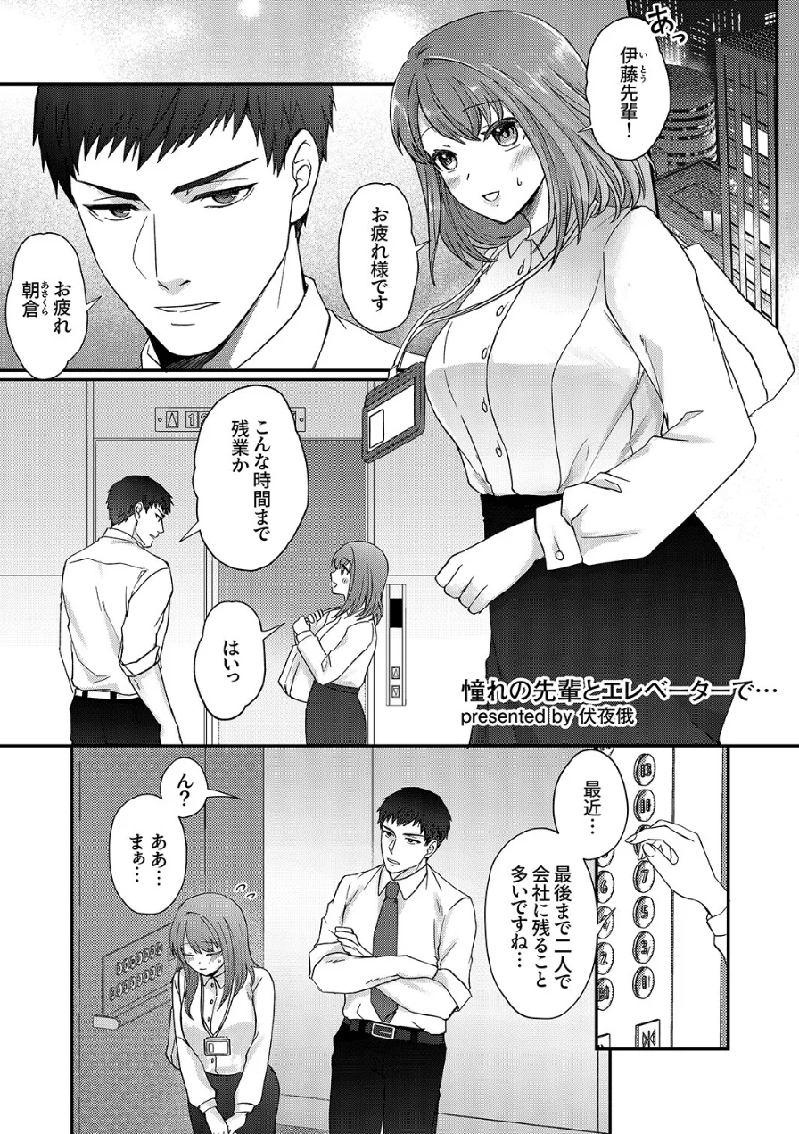 「この距離でイッてるのバレてないと思った？」〜密室に二人きり、ねっとり汗だく密着SEX 試し読み 11ページ