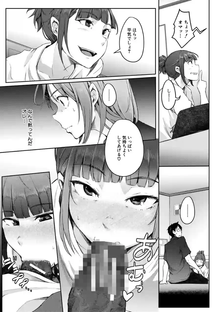 僕らのTS物語 試し読み 35ページ