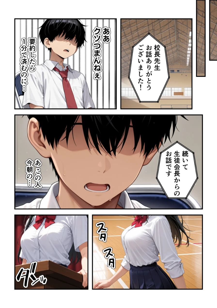 強気で嫌われ生徒会長は俺にだけあまあま_何度もイチャラブ生ハメセックス【モザイク版】 試し読み 7ページ