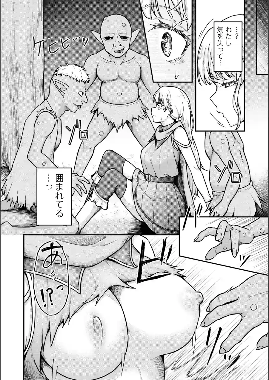 ゴブリン・インカミング（単話） 試し読み 4ページ