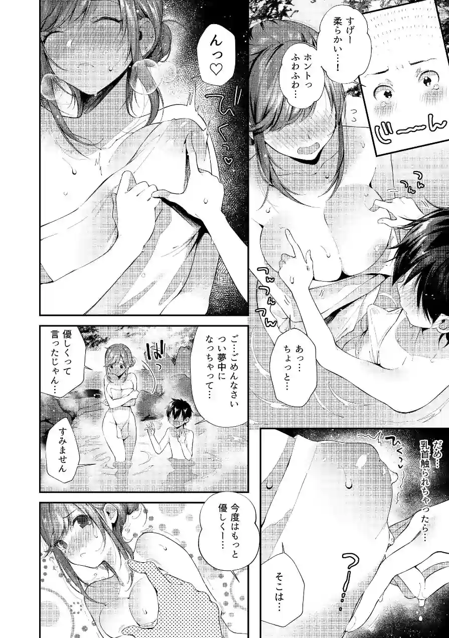 貸切パイ温泉（単話） 試し読み 6ページ