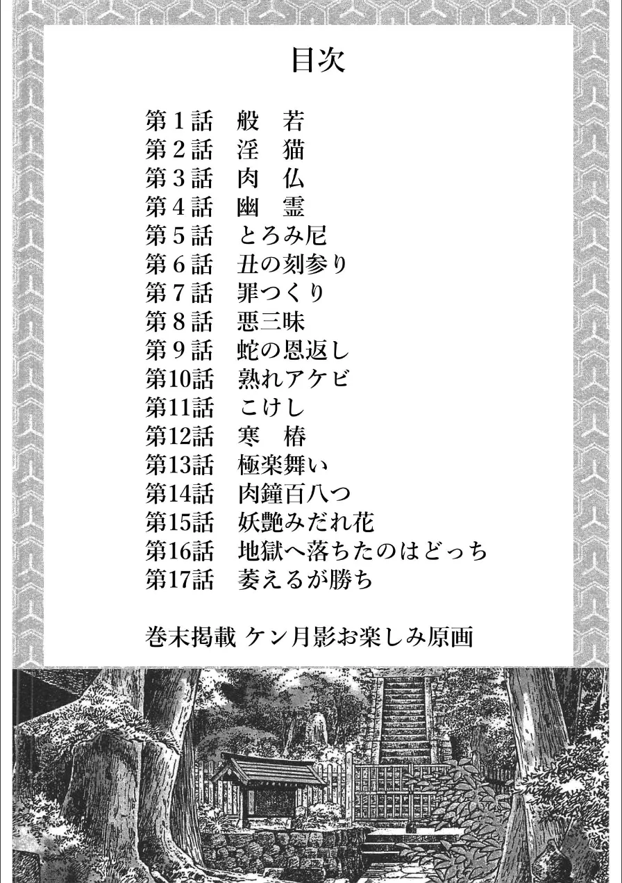 ザ・ケン月影 極楽坊主の色修行＜お楽しみ原画入り特装版＞ 試し読み 2ページ