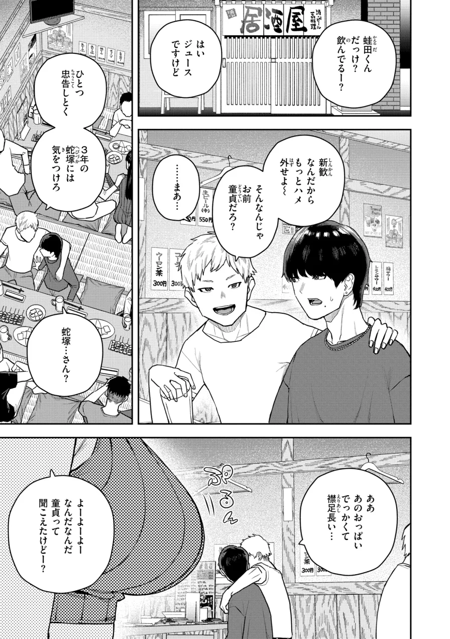 華ちゃんはヌいてくれる【デジタル版限定おまけ付き】 試し読み 27ページ