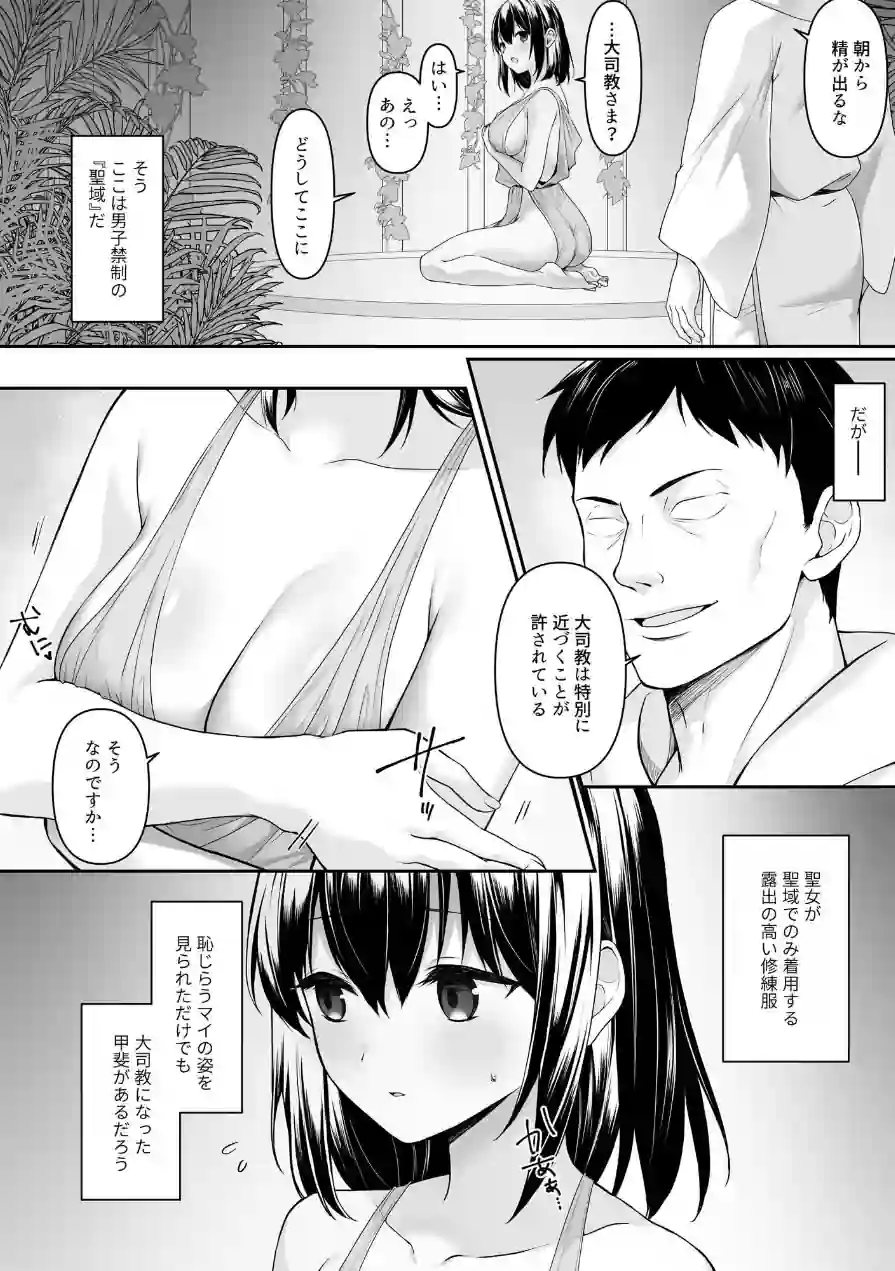 何も知らない黒髪聖女 試し読み 3ページ