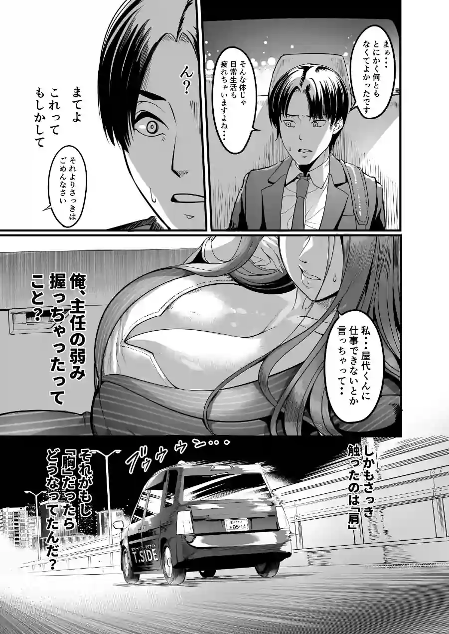 触っただけでイく女 職場のババア先輩 試し読み 15ページ