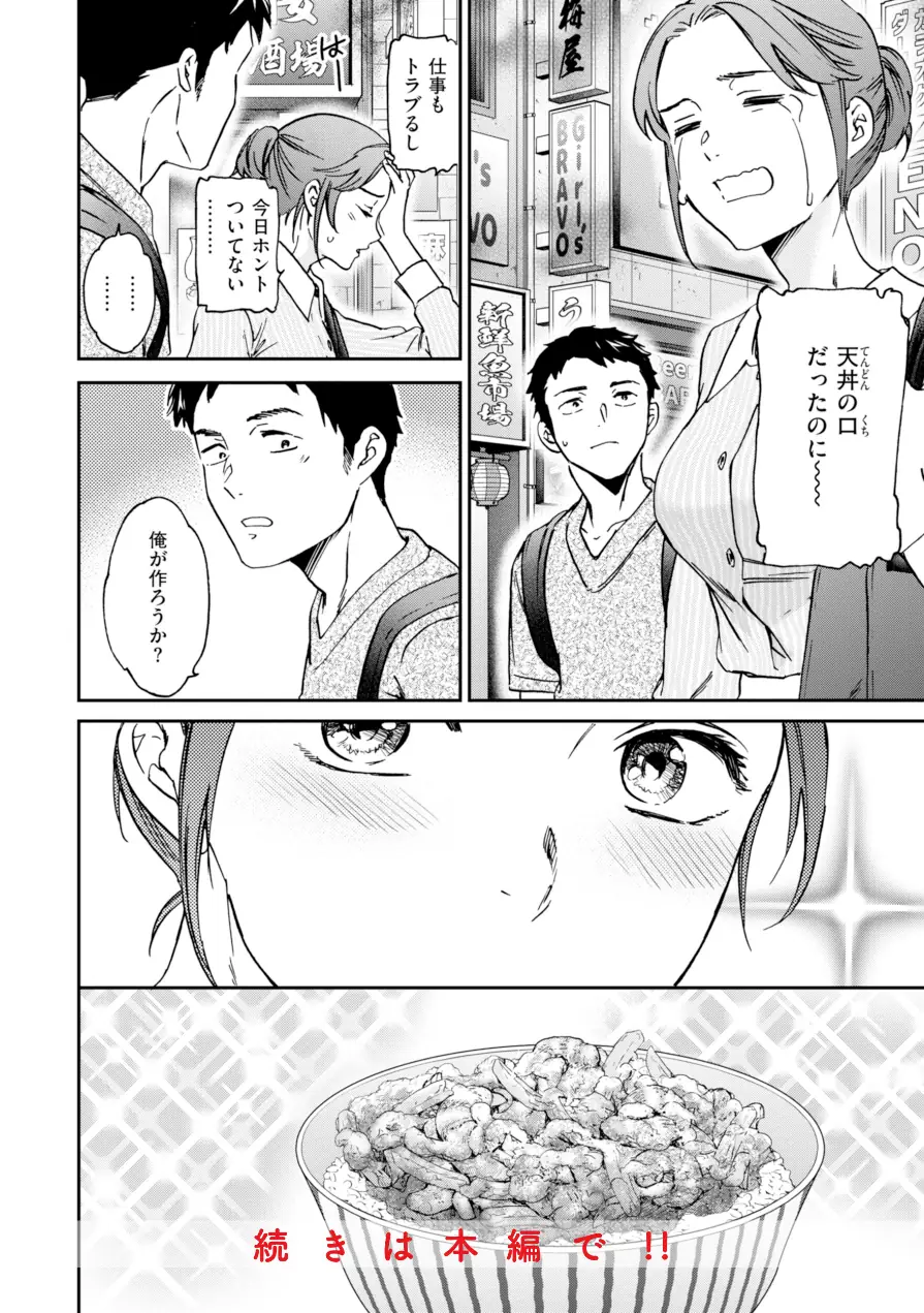Sweet Affection 試し読み 22ページ