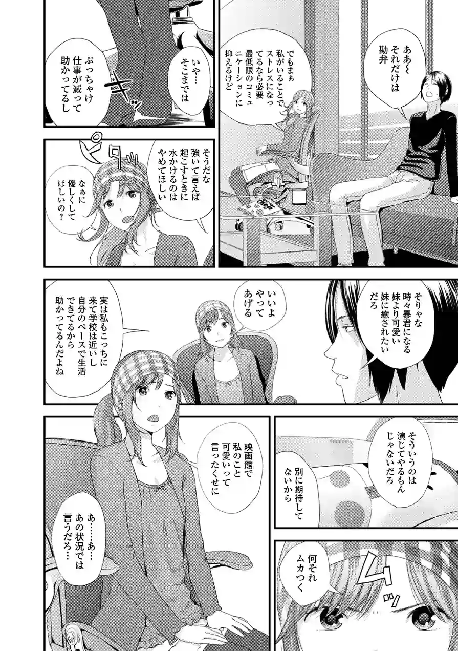 裏双子愛 試し読み 42ページ