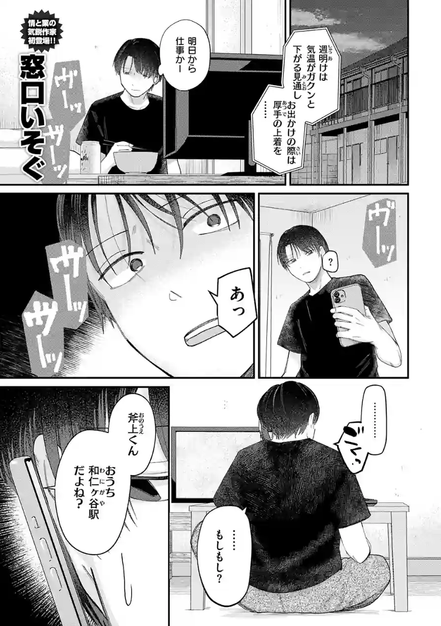 足りない夜の満たし方（単話） 試し読み 3ページ