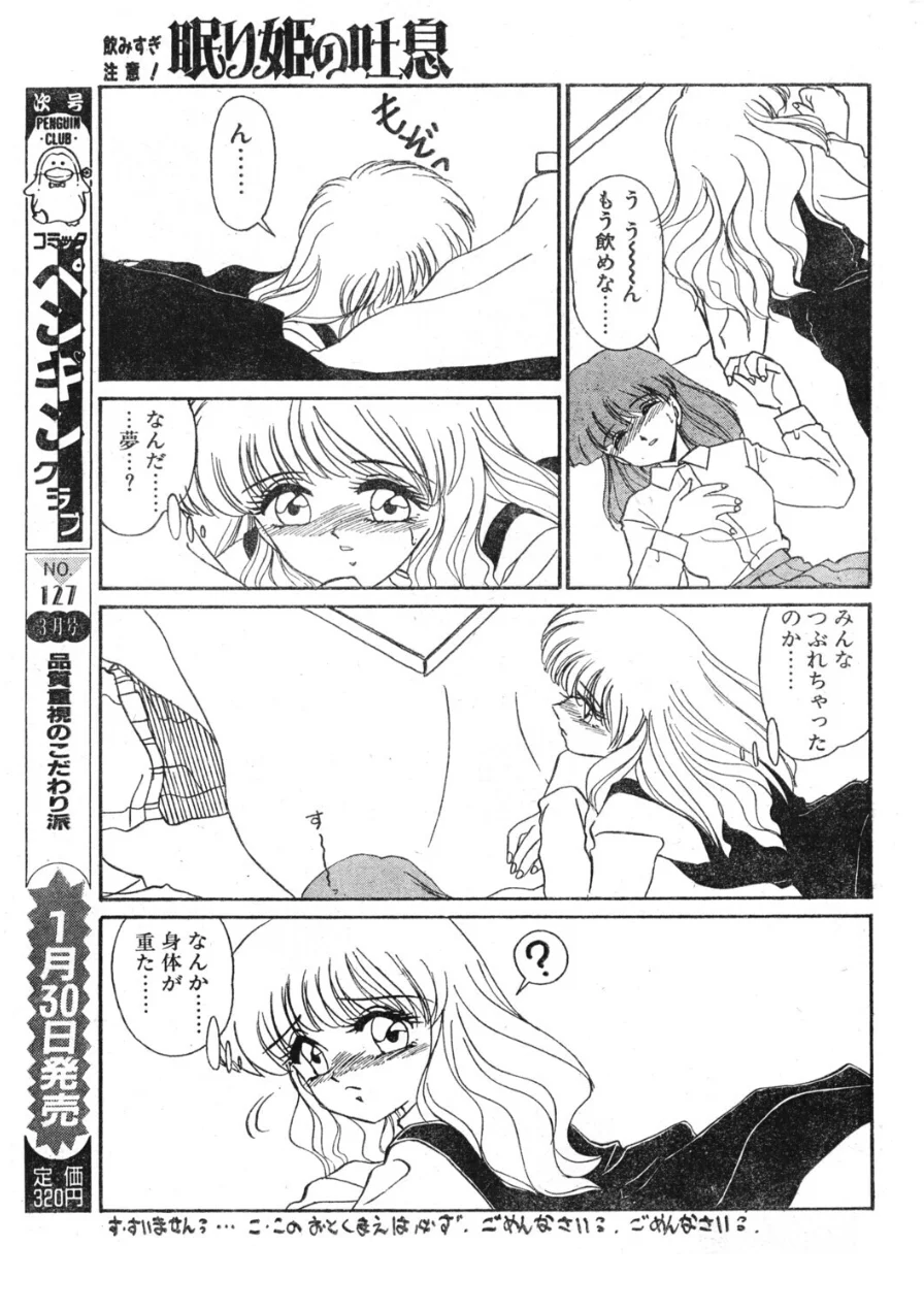 COMICペンギンクラブ1997年2月号 試し読み 7ページ