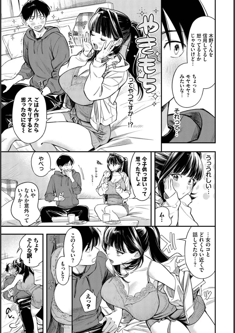 年上彼女の落とし方。（単話） 試し読み 5ページ