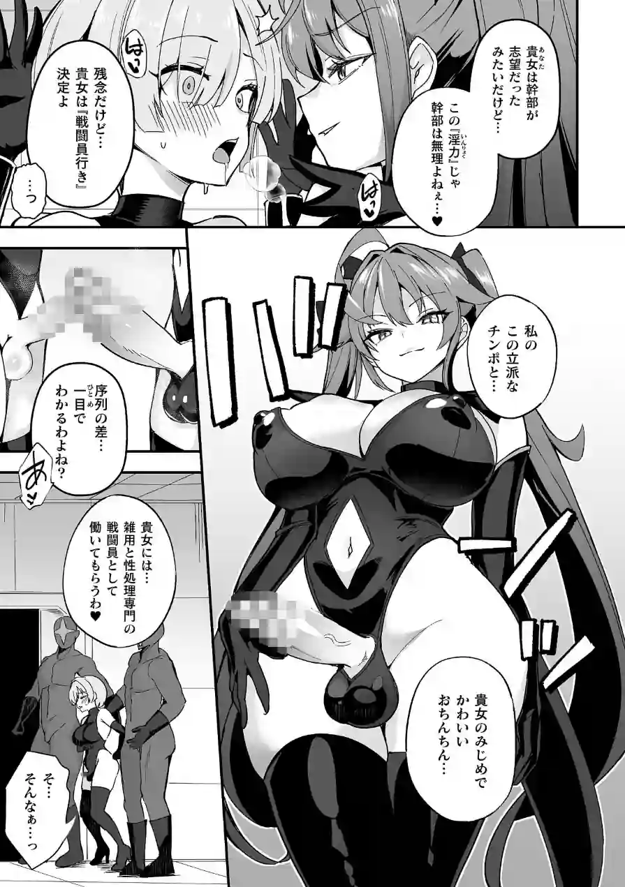 別冊コミックアンリアル 変身ヒロインVS悪の女幹部-わからせあい絶頂SEXバトル！- デジタル版Vol.2 試し読み 17ページ